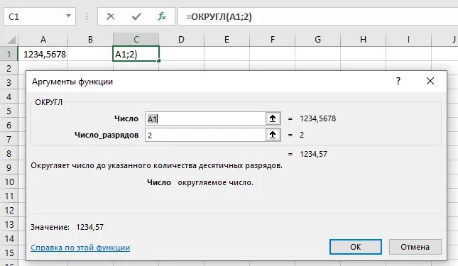 Как можно задать округление числа в ячейке. Функция округлить в excel. Округлить число в excel. Формула округлить в excel. Формула округл в excel.