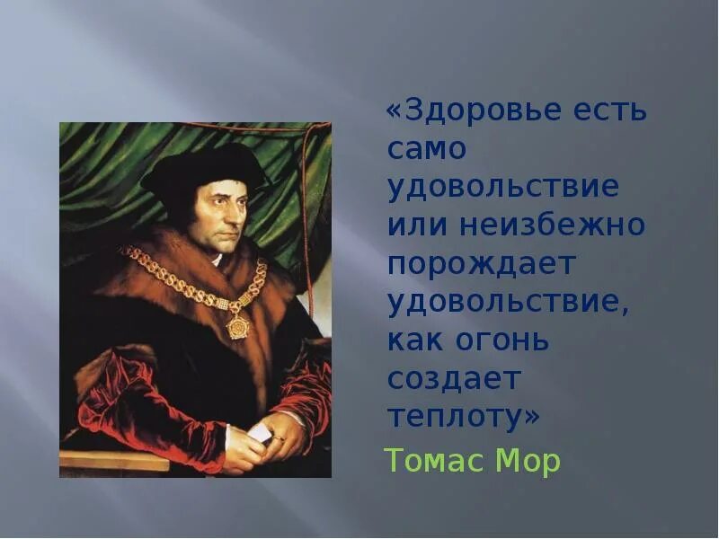 Цитаты мор. Томас мор и генрих 8. Т мор высказывания. Томас мор в оксфорде. Томас мор 1478 1535 таблица.