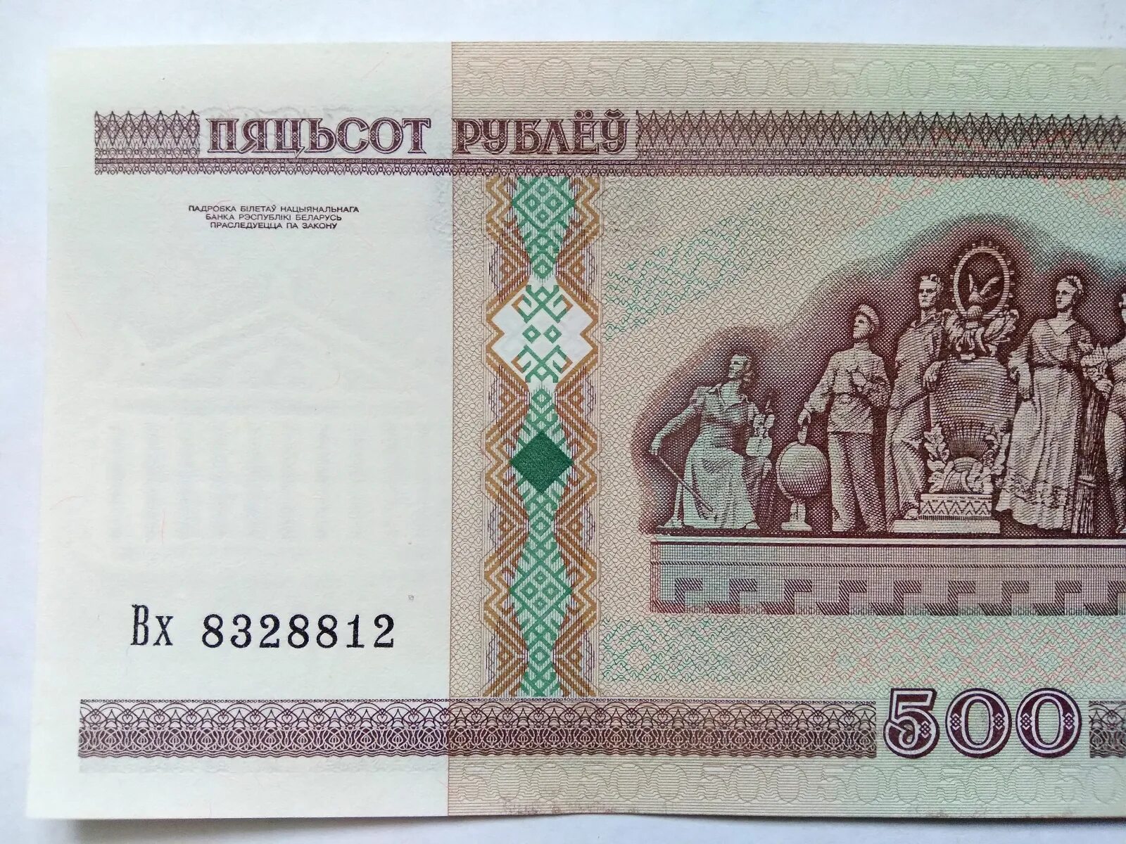 500 Белорусских. Белорусские 500 рублëу. Белорусские 500р ценность ГБ. 500 Беларусь 2000 сколько стоит.