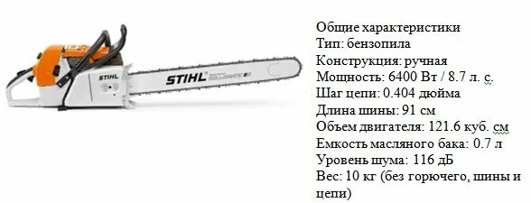 Штиль 180 шаг. Длина шины штиль МС 180. Бензопила штиль 180 параметры. Размер шины для бензопилы штиль 180. Описание пилы штиль МС 180.