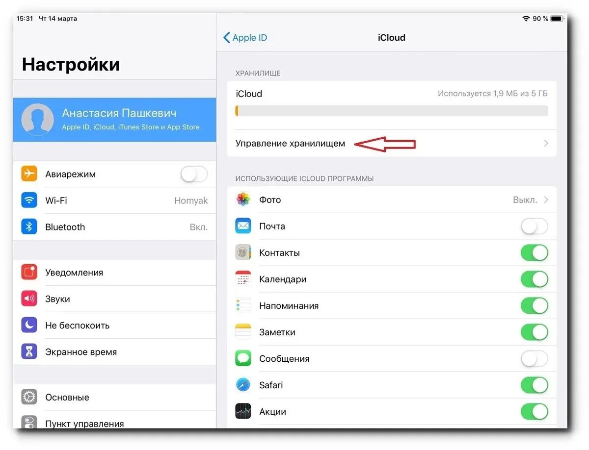 Найди приложение хранилище. Управление хранилищем icloud на айфоне. как открыть хранилище icloud на айфоне. как управлять хранилищем icloud в айфоне. как настроить айклауд.