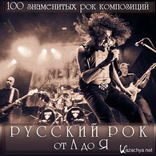 Би-2 молоко обложка. Алиса группа 2003. Русский рок обложка. Русский рок обложка. Группа би-2.