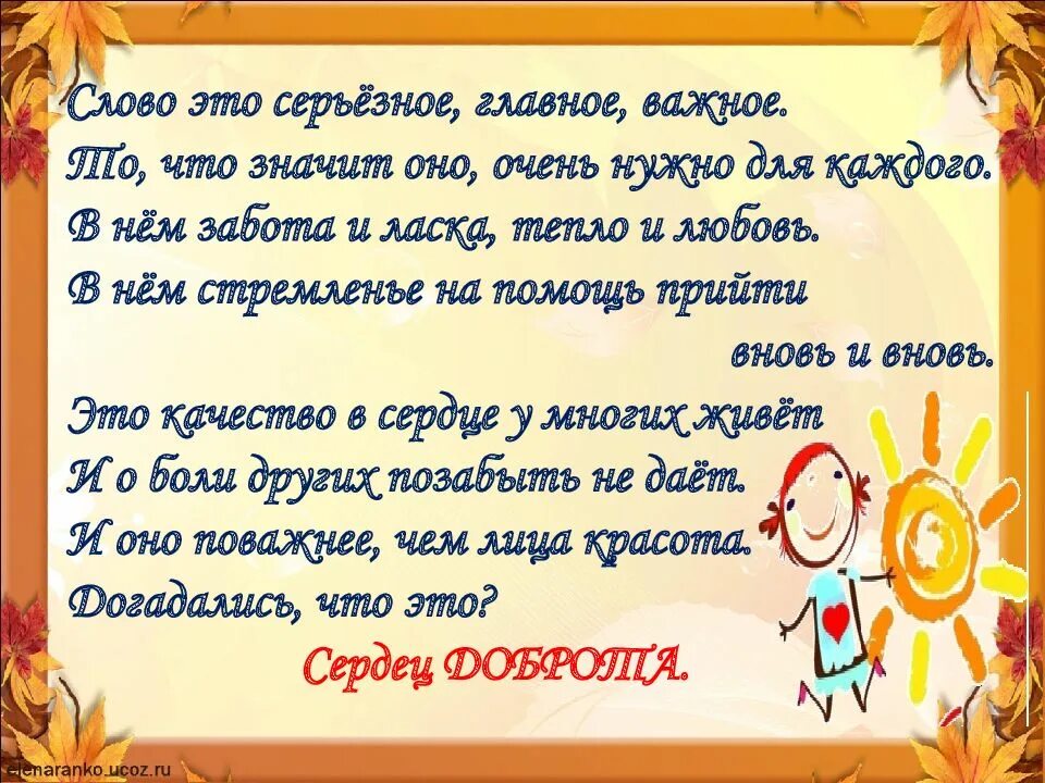 Неделя добрых дел письма. Неделя доброты в школе. Неделя добрых дел. Акция неделя добрых дел. Неделя добра презентация.