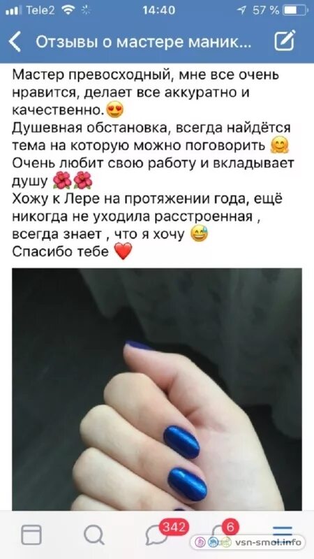Отзыв на мастера маникюра положительный пример