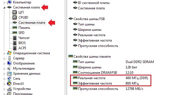 Как проверить скорость памяти. Как узнать частоту шины ОЗУ. Как узнать МГЦ оперативной памяти на ПК. Как узнать сколько частота оперативной памяти. Как определить частоту ОЗУ на компьютере.