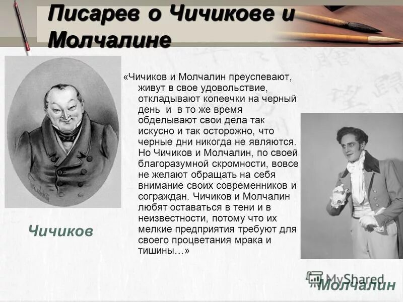 отношение гоголя к чичикову