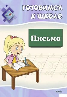 Письмо школе 5 класс