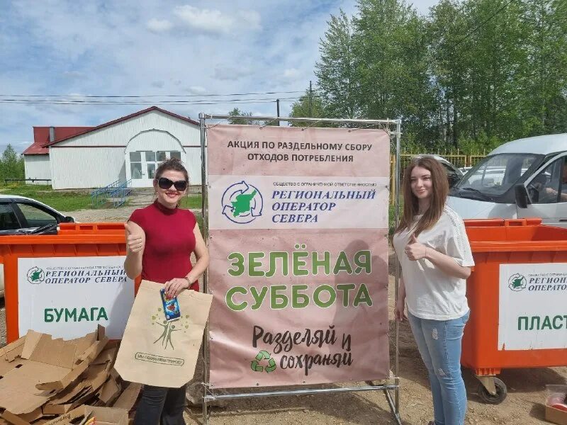 Региональный оператор севера ухта. Макулатура. Назарько игорь вячеславович региональный оператор севера. Экологическая акция. Региональный оператор севера ухта.