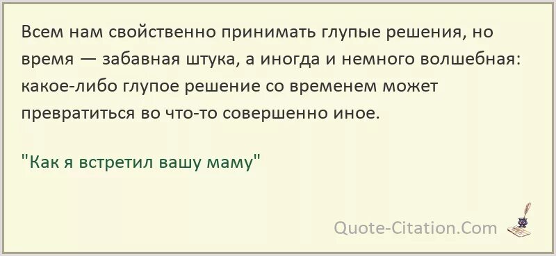 Глупый принимать. Глупое решение. Принимая глупые решения. Цитаты принято глупое решение. Последствия глупых решений.