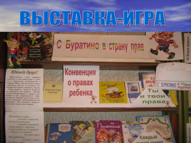 Готовое название книжных выставок. Выставка книг в школьной библиотеке. Кн выставки в библиотеке. Название книжной выставки.