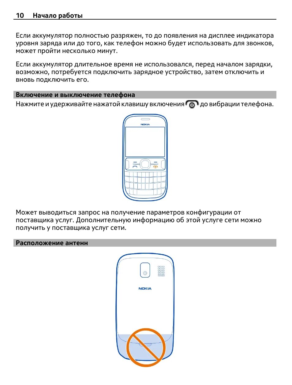Включение отключение телефона. Включение телефона нокиа. Инструкция по выключению телефона. Нокиа Asha 302 инструкция по эксплуатации. Инструкция телефона Nokia.