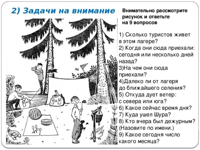 Советские головоломки для поступающих в вузы. 9 Вопросов про туристов. Отвечает на вопросы заданий. Загадка про туристов. Картинка загадка перед приемом в кгб