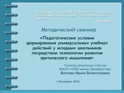 Методический семинар урок