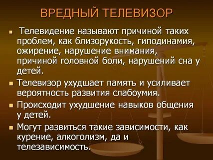 Отчего тв