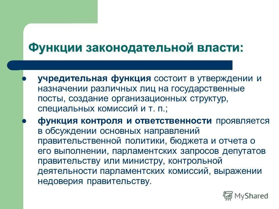 Разделение властей на федеральном уровне. Законодательная власть контрольная работа. Контрольная власть примеры. Законодательная власть контрольная работа. Исполнительная власть рф ветвь власти.
