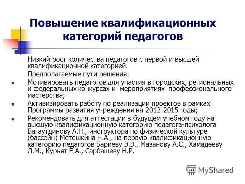 Инженеры категории и разряды. Категории инженеров на предприятии. Аттестация в доу. Инженер второй категории. Присвоенная квалификационная категория специалисту.