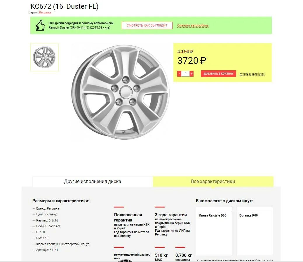Диаметр дисков рено дастер. Размеры колес рено. Каталог оригинальных дисков рено меган 2. Шины рено логан 1 размер 14. Диски duster r16 параметры.