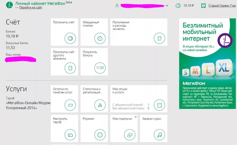Мегафон личный россия. Личный кабинет МЕГАФОН интернет. МЕГАФОН личный кабинет тарифы. Мой МЕГАФОН личный кабинет. Мой тариф МЕГАФОН личный кабинет.