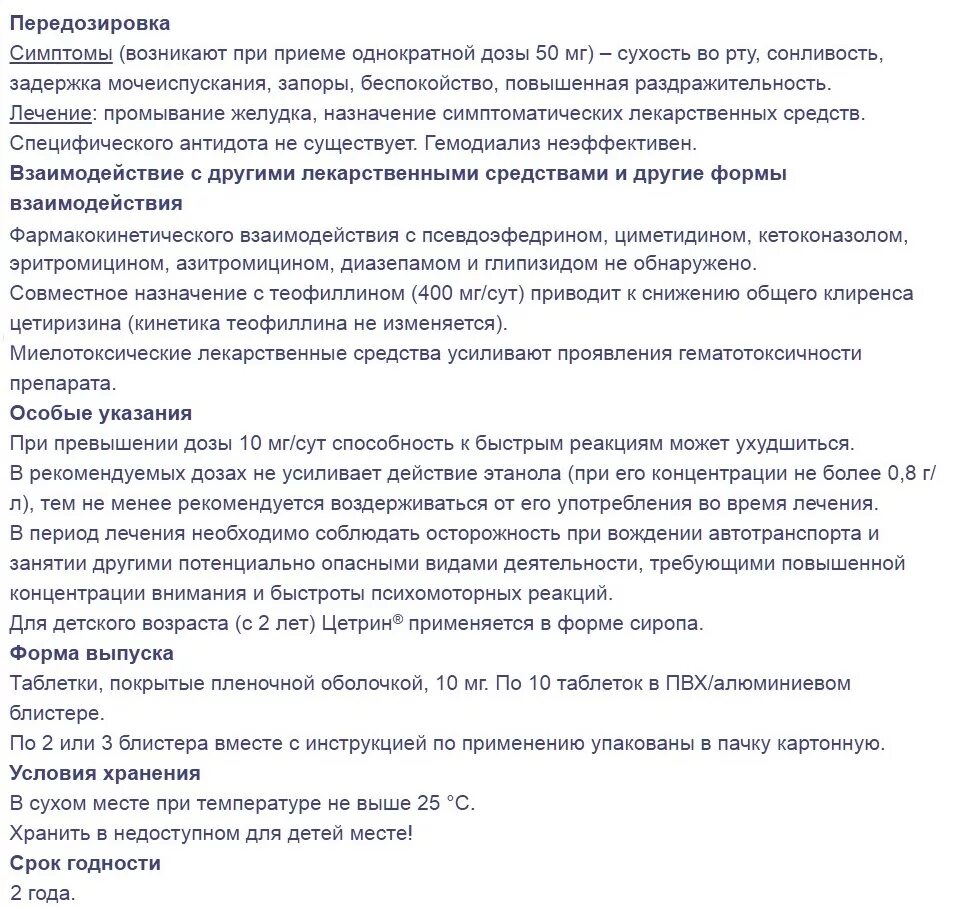 Сколько пить таблетки цетрин. Препарат цетрин показания к применению. Таблетки от аллергии цетрин инструкция по применению. Цетрин таблетки 10мг инструкция. Цетрин таблетки от аллергии инструкция.