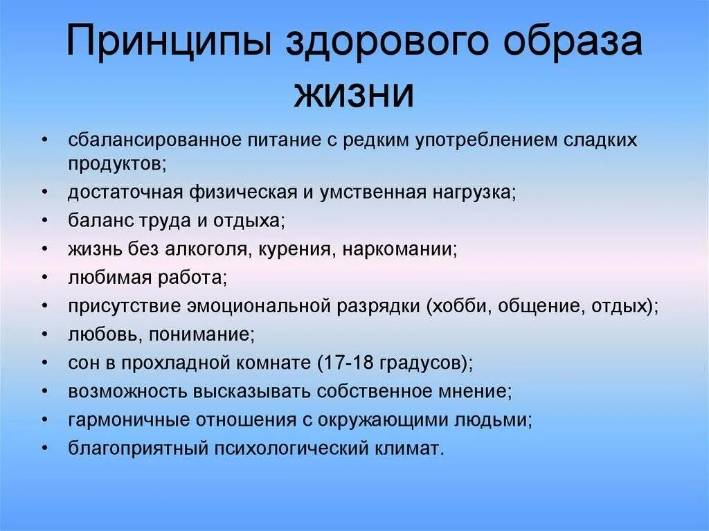 Сопоставь принцип здорового образа жизни и шуточную. Основные принципы здорового образа жизни. Основные принципы здорового образа жизни и их характеристика. Принцыпыздорового образа жизни. Принцып здорового образ жизни.