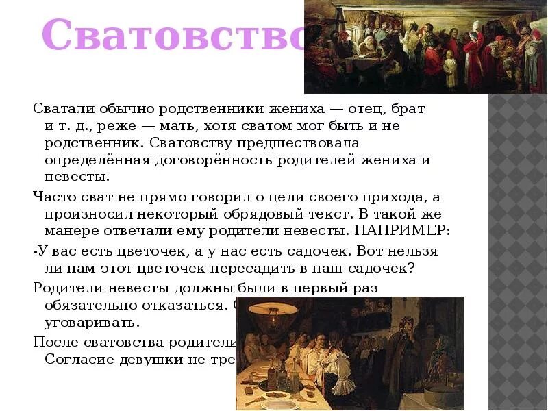 Сценарий как провести сватовство. Когда пришли свататься. С субботой обезьянки. Пришли свататься. Обряд сватовства со стороны жениха.