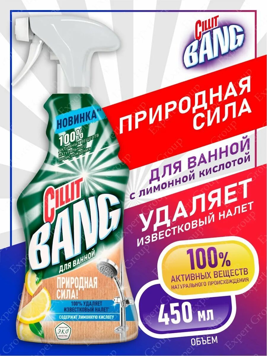 Bang для ванны. Средство Cillit Bang 450мл. Cillit Bang чистящ. Ср-во для ванной природная сила с лимонной кислотой 450мл. Средство для кухни Силит бенг с содой 450 миллилитров. Sillyt Band сила 450 миллилитров.