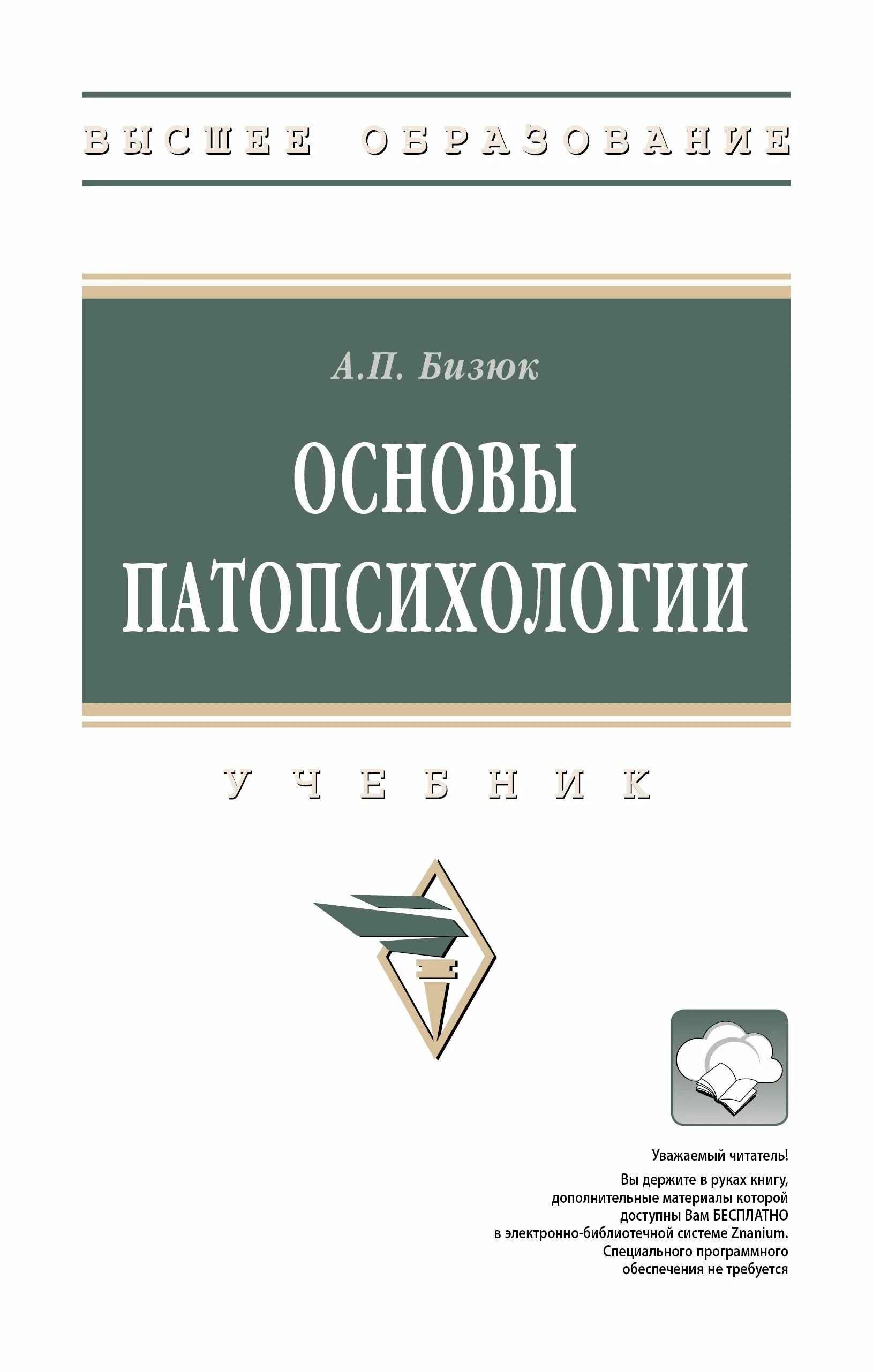 Патопсихология учебные пособия. Патопсихология учебные пособия. Зейгарник блюма вульфовна патопсихология. Основы патопсихологии книга. Патопсихология зейгарник 1986.