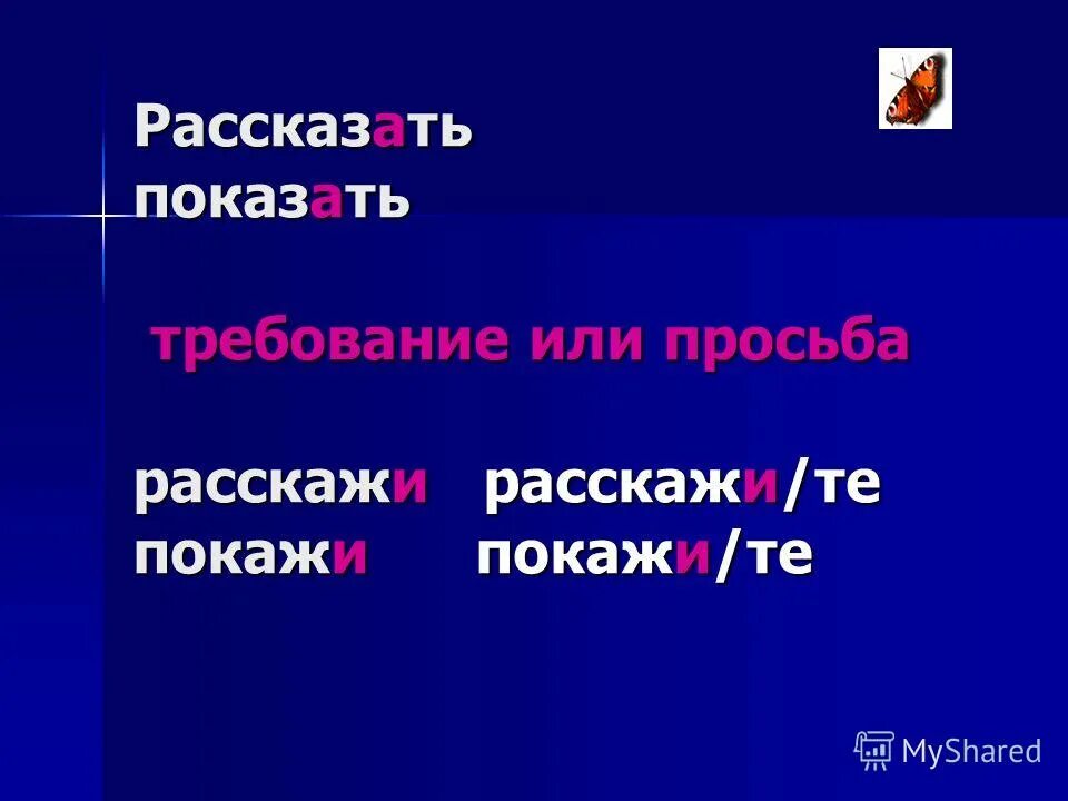 повелительная форма глагола 4 класс. повелительная форма глагола. основа глагола 4 класс. повелительная форма глагола 4 класс. глаголы повелительной формы множественного числа 4 класс.