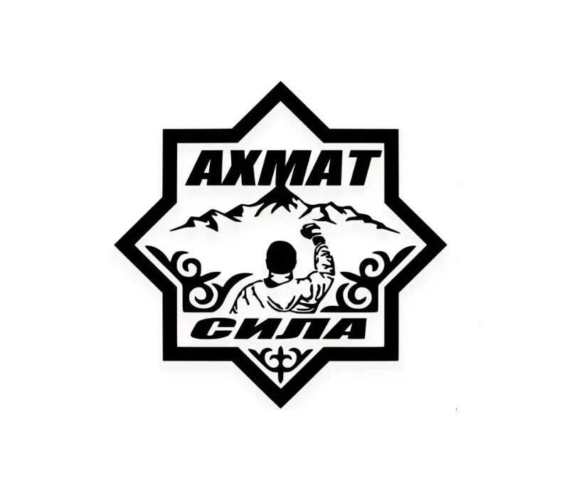 Ахмат сила песня. Ахмат сила музыка. Полк кадырова. Ахмат сила наклейки для автомобилей. Ахмат сыла.
