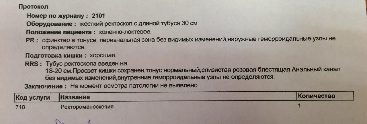 Ректороманоскопия заключ. Протокол ректороманоскопии образец. Ректороманоскопия норма заключение. Протокол описания ректороманоскопии. Какие надо пройти анализы перед колоноскопией