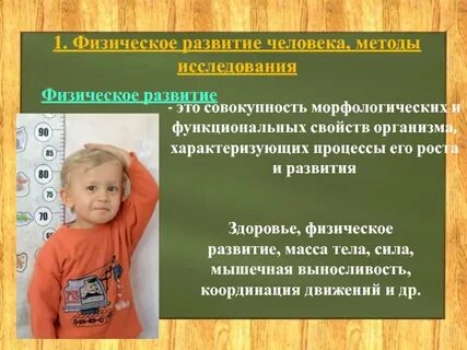 Методика развития человека