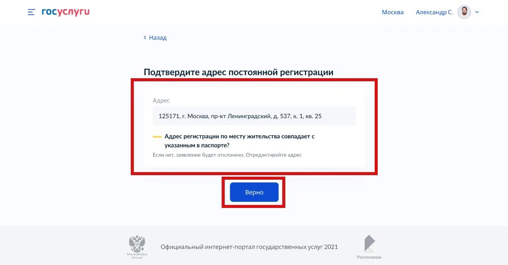 Зарегистрироваться на электронное голосование на госуслугах. Против электронного голосования. 2317888 Код подтверждения.