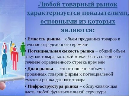 Особенности товарного рынка