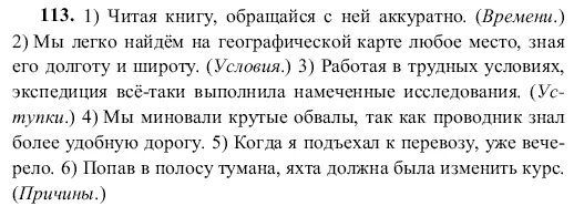 Русский язык 9 класс упр 297. Когда читаешь книгу обращайся с ней аккуратно. Когда читаешь книгу обращайся с ней аккуратно грамматическая основа. Упр 212 по русскому языку 9. 113 Номер.