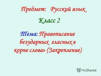 Правописание безударных гласных 2 класс карточки
