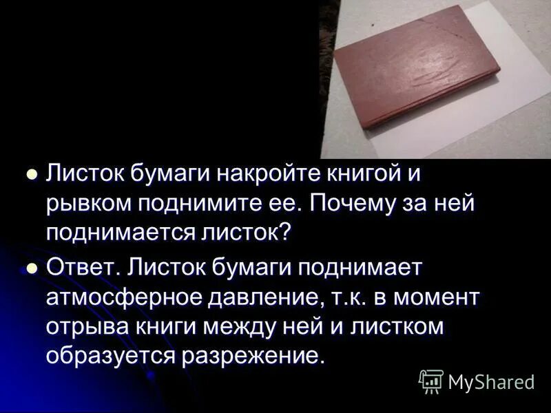 Листок бумаги выпал из книги. Цветной лист бумаги с приподнятым краем. Листок книга гиноса прикеол. Сердце женщины как листок бумаги Ключевский.