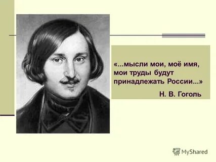 Какой был любимый предмет гоголя