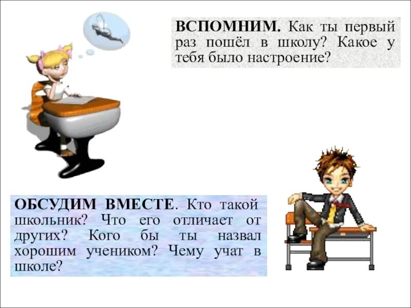 1 раз пошла. Как я в первый раз пошел в школу. сочинение как я 1 раз пошел в школу. рассказ как я в первый раз пошел в школу. настроение первый раз шел в школу какое.