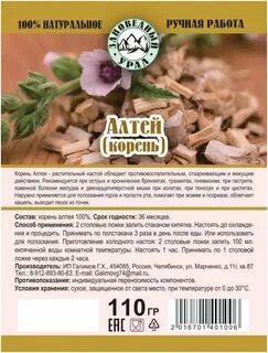 Алтея корни инструкция по применению отзывы