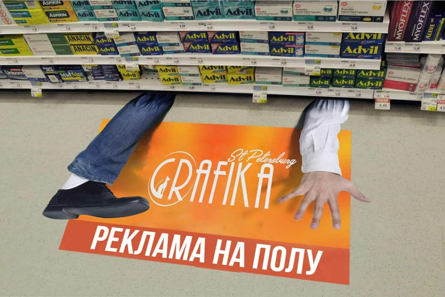 Реклама магазина. Напольный стикер рекламный. Рекламный плакат магазина. Креативная реклама супермаркета. Рекламные плакаты магазинов