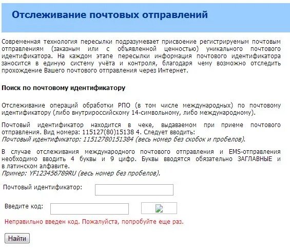 Информация отслеживание обращения пенсионный. Отслеживание почтовых отправлений. Отслеживание почтовых отправлений по. Отслеживание почтовых отправлений отслеживание.