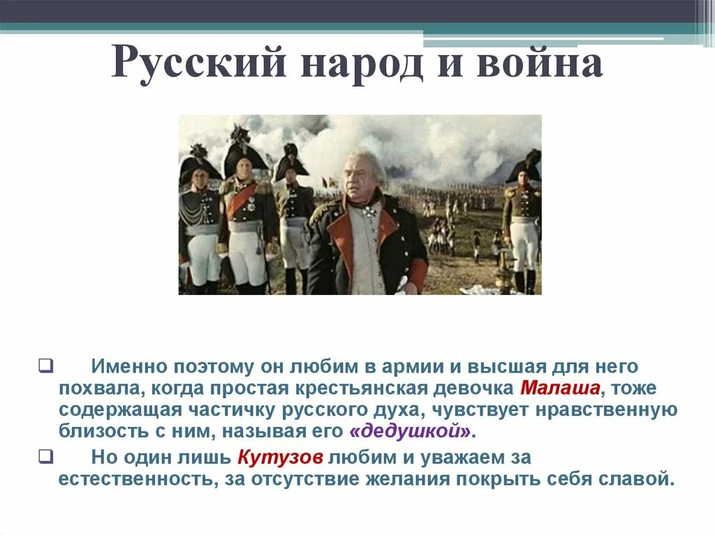 Народ в войне и мире кратко. Народ в войне и мире. Объединение народа в войне и мире.