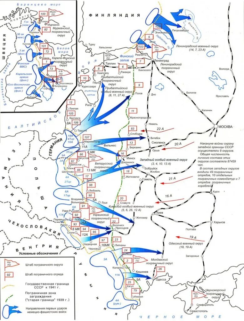 Расположение войск СССР на 22 июня 1941. Приграничное сражение 1941 карта. Граница СССР на 22 июня 1941 года на карте. Граница СССР на 22 июня 1941. Границы ссср на 22 июня 1941