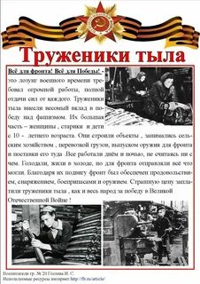 Герои тыла великой отечественной