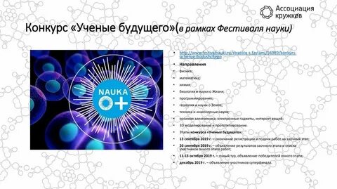 Конкурс ученый