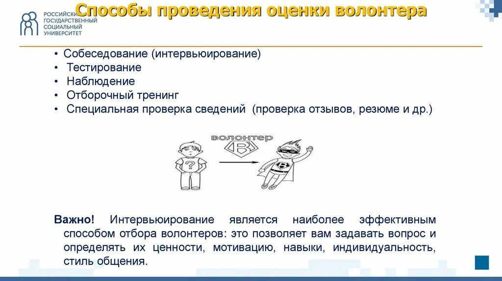 Оценка эффективности волонтерской деятельности. Как волонтер может проводить оценку прогресса. Методы оценки волонтерской деятельности. Оценка волонтерской деятельности. Оценка реализации государственной политики.