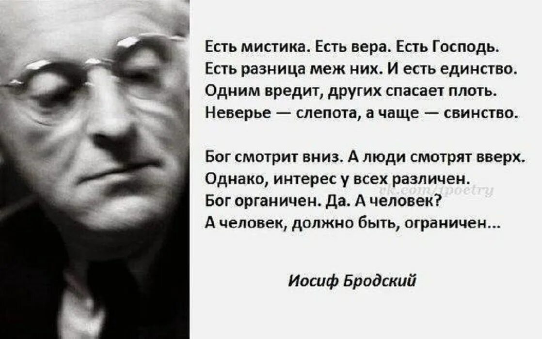 Иосиф Бродский есть мистика. Стихотворение Бродского. Бродский высказывания.