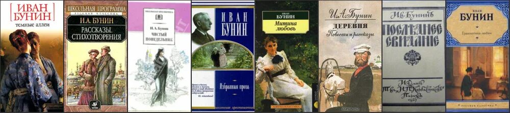 Рассказ бунина книга. Книги Бунина. Произведения Бунина самые известные.