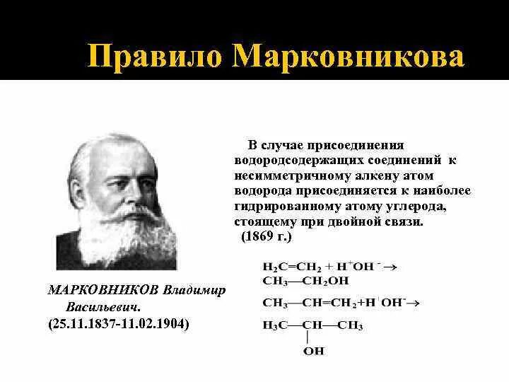 Реакции присоединения правило марковникова