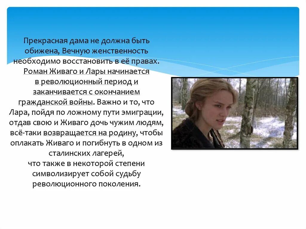 Живаго краткое содержание по частям. Образ доктора Живаго в романе доктор Живаго. Женские образы в романе доктор Живаго. Тема любви в романе доктор Живаго презентация. Образ Юрия Живаго.